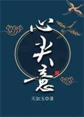 心尖意百度