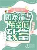 重生八零之团宠福妻