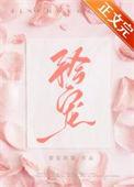 矜宠烟然周律沉