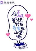 查男朋友手机的理由