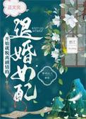 脱离剧情的退婚女配txt百度