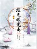 雄兔眼迷离是什么意思