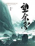 望余雪电视剧