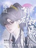 嫁给阴郁大佬的未婚妻