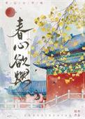 春心欲燃我是个大三学生