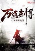 剑破仙惊