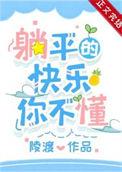 成为偏执男主原配后躺平了by陵渡