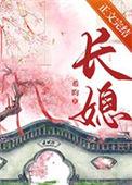 长媳重生后婆婆坟头长草最新章节更新