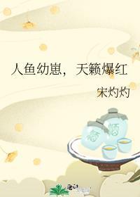 人鱼小姐剧情介绍(全246集)电视猫