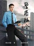 警察陆令青山结局