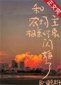 农场主和他女儿一门