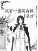 我有一条美食街