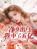 净身出户离婚能快离吗