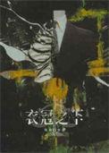 衣冠之下有车吗