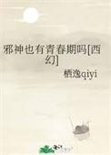 邪神能力