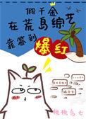 假千金归位之后