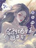 娱乐圈里的女王受