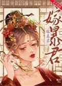 暴君宠婢全文阅读