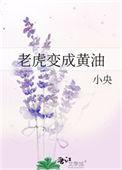 老虎变成黄油怎么办