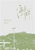 温柔野兽免费阅读