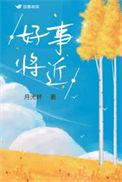 好事将近喜从天来鸟鸣山谷花开有声