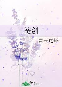 按剑看美人