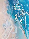还要多久英语怎么说