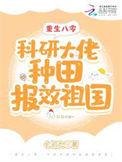 重生八零科技工业