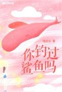 钓到鲨鱼违法吗