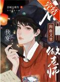 在狗血文里做渣女