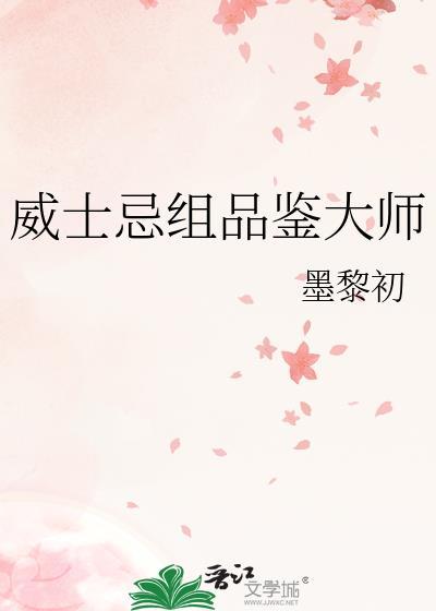 威士忌基础品鉴方法
