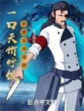 老唐当场拜师最新章节免费