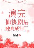 类似逆天成仙的仙侠剧