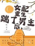 重生年代文的女配