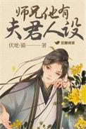 师兄他又在撩我