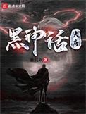 黑神话新视频