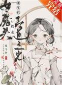 女魔头是什么电视剧