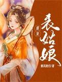 盛宠娘子全文免费