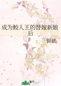 穿越成鲛人