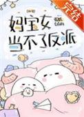 妈宝女真恶心