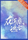 逃离海底宝藏攻略