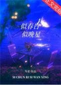 似春日似晚风