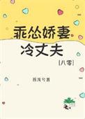 乖乖娇妻别闹了 歌月