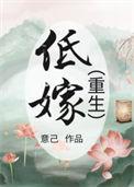 低嫁知乎