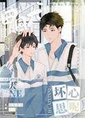 田园犬有什么坏心思呢全文免费阅读无弹窗