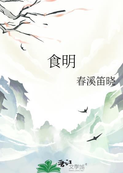 食明by百度
