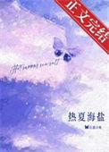热夏阅读免费
