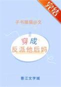 穿成反派的矫情小哭包