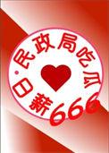 民政局收入