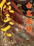 倾尽天下
